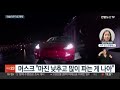 테슬라 박리다매 전략 …순익 24% 줄어 연합뉴스tv yonhapnewstv