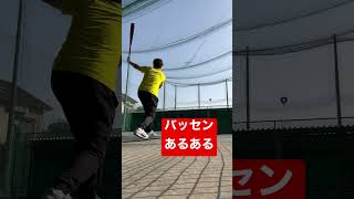 バッティングセンターあるある#shorts #baseball #野球