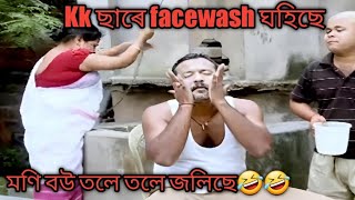 kk ছাৰে face wash ঘহিছে🤣|Beharbari Outpost Comedy|