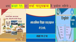 सर्बोच्च अदालतले गर्यो फैसला। #नयाँ_पाठ्यक्रम_नै_लागू_हुने।#Sahaj_Samajik #Naresh_Baral