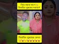 বৌয়ের জালা 🥺 বন্ধুর জন্যই বেঁচে গেলো 🥺 😔 🥺 shorts funny @funnykivideos