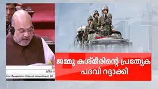 ജനസംഘത്തിന്റെ കാലം മുതലുള്ള സ്വപ്നം; മോദിയെ അഭിനന്ദിച്ച് അദ്വാനി | BJP | Narendra Modi | Kashmir