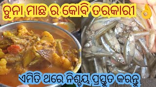 ଚୁନା ମାଛ ପକା କୋବି ତରକାରୀ//🌄 ଓଡ଼ିଶା ଗାଁ ର ଏକ Authentic recipe// odissa authentic food recipes 😲👌🤞