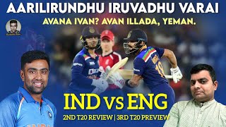 Avana ivan? Avan illa da, Yeman - King Kohli is back | Ind vs Eng | 2nd T20 | Review | R Ashwin