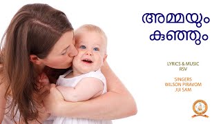 AMMAYUM KUNJUM | അമ്മയും കുഞ്ഞും | MALAYALAM SUPER HIT CHRISTIAN DEVOTIONAL SONGS