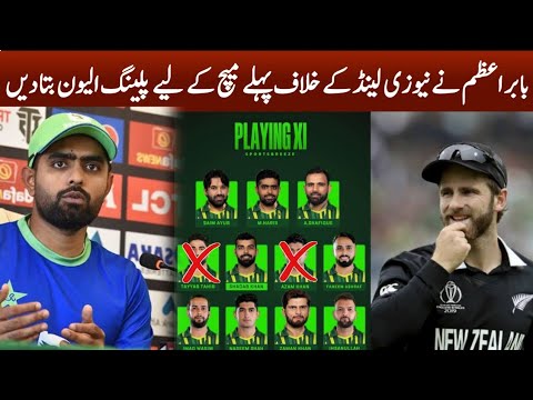 Babar Azam About Pakistan Playing 11 Vs New Zealand 1st T20 2023 | Pak ...