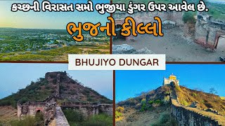 મુખ્ય છ યુદ્ધનો સાક્ષી બનેલ આ ભુજનો કીલ્લો | Bhujiyo dungar |Bhuj fort | kutch killo | ભુજ