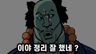 호랑이형님 스토리 완벽정리! (15분 ver.) 알고 보면 더 빠져듭니다!