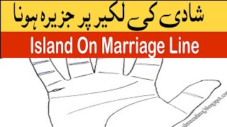 Palmistry Island Sign On Marriage Line || Shadi Ki Lakeer Par Jazeera Hona || شادی کی لکیر پر جزیرہ
