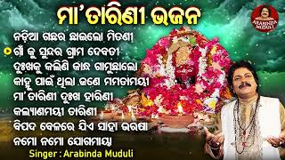 Nadiaa Gachhara Chaai - Other Superhit Tarini Bhajans | ନଡ଼ିଆ ଗଛର ଛାଇ | Arabinda Muduli