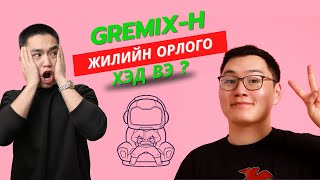 Gremix яасан гэнээ ? Галзуу новш / Galzuu novsh EP5