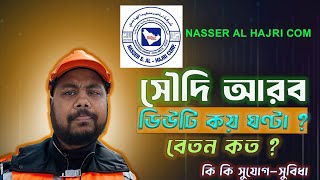 Nasser Al Hajri Company Ksa  / NSH company Saudi  Arabia / NSH