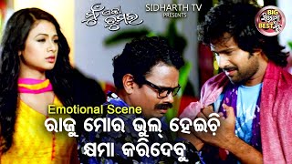 ରାଜୁ ମୋର ଭୁଲ୍ ହେଇଚି - Big ସିନେମା Best ସିନ୍ | Superhit Film Mun Eka Tumara |  Sabya,Archita,Hari