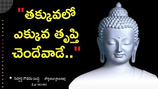 Gautham Buddha Motivational Quotes in Telugu l Telugu Motivational Waves