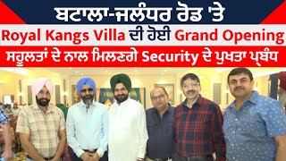 ਬਟਾਲਾ-ਜਲੰਧਰ ਰੋਡ 'ਤੇ Royal Kangs Villa ਦੀ ਹੋਈ Grand Opening