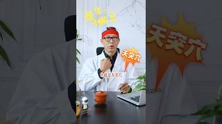 喉嚨癢，支氣管炎，咳嗽咳不停？教你一招立刻緩解！#喉嚨 #咽喉炎 #支氣管炎 #穴位按摩 #中醫保健 #中醫養生 #shorts #short