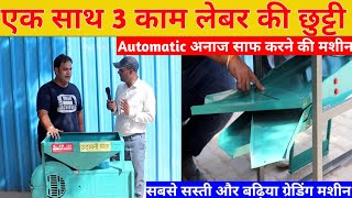 wheat Cleaning machine,अनाज साफ करने की सबसे आधुनिक Automatic मशीन|winnowing & seed cleaning,grading