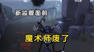 新监管上线后魔术师玩家哭晕在厕所