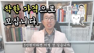 [백튜브] 착한 가격이라는 것이 과연 존재하는 것일까요?