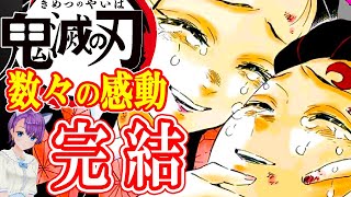 【鬼滅の刃】感動の最終話!!数々の感動をありがとう!!【鬼滅の刃考察】205話