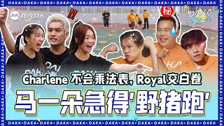 DAKA VS Double Up 大咖 VS 欢迎光玲 | YES 933 大咖一起来 The DAKA Show S4 EP3