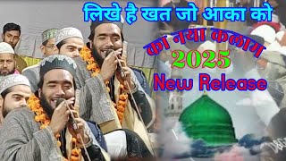 Mohammad Ali Faizi||लिखे हैं खत जो आका को नई नात 2025 ||#newnaat2025