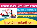 Best SMM Panel In Bangladesh How To Take Social Media Services From SMM Panel