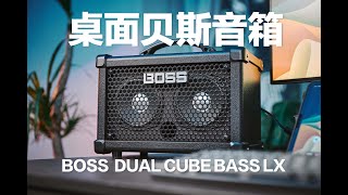 BOSS DUAL CUBE BASS LX BASS AMP Review