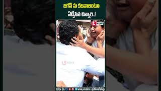 జగన్ ను కలవాలంటూ ఏడ్చేసిన చిన్నారి #jagan #ysjagan #guntur #ysrcp #shorts #shortvideo #ytshorts