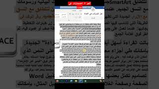 أهم ٣ اختصارات في برنامج word #اكسيل #excel #computer #اوفيس365 #اوفيس #office2021 #كمبيوتر #pctips