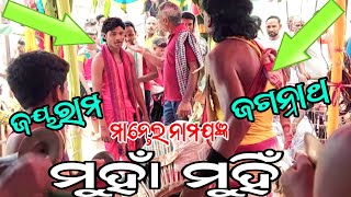 ଜଗନ୍ନାଥ ଦାସ vs ଜୟରାମ ଶବର//MANDEL NAMAJAGYAN//DIS..KALAHANDI //