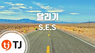 [TJ노래방] 달리기 - S.E.S (Running - S.E.S) / TJ Karaoke