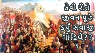 મોત સાથે પ્રીતડી || mot shathe pritadi || સવાજી ગોહિલ ની પ્રતિજ્ઞા || દિલ ની વાર્તાઓ