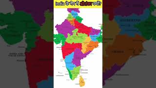 India के मैप में श्रीलंका क्यों?Shri Lanka In Indian Map Why? 😯 #shorts #viral @mr.sfacts9886