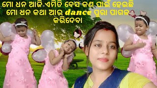 ଗୁଗୁ ର କଥା ଯିଏ ଶୁଣିବ ଆଉ dance ଯିଏ ଦେଖିବ  100% ସିଏ ତାର  ବଡ଼ fan ହେଇଯିବ 🥰