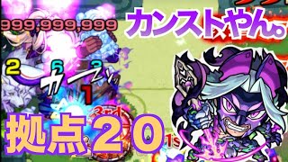 【モンスト】拠点２０ 獣神化 長宗我部元親でカンストな件。【未開の大地】