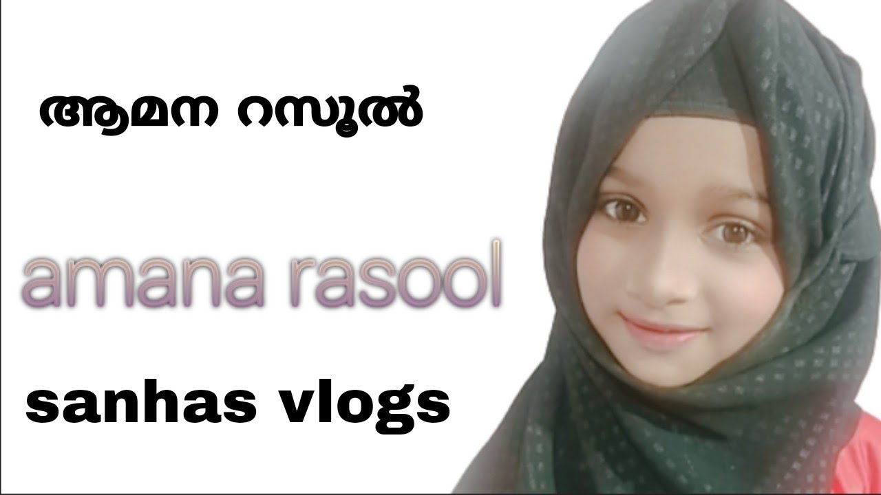 ആമന റസൂൽ, Amana Rasool - YouTube