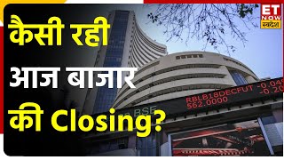 Closing Bell: 17000 के पार बंद हुआ Nifty, Sensex 57145 के स्तर पर बंद | Stock Market Crash