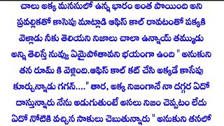 మనసు కోరిన మజిలీ..పార్ట్_23.. ప్రతీ ఒక్కరు తప్పక వినాల్సిన ప్రేమ కథలు \\\\^ heart Touching Stories ||\\