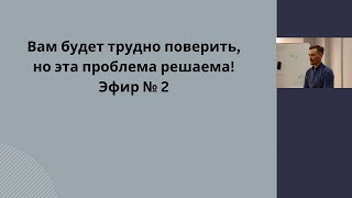 Эта проблема решаема. Контекстная психология. Егор Москалёв.