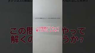 【初見で解ける？！】素数の2乗-1が24の倍数　証明問題　#高校数学 #素数 #shadow先生 #math #シャドウ先生 #シャドー先生 #マスシャドー