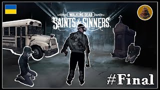 ФІНАЛьна спроба знайти голку в стозі сіна | [UA] The Walking Dead: Saints \u0026 Sinners