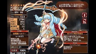 千年戦争アイギス　交流クエスト　アンジェリーネ　帝国姫の神鎌　☆３　王子未使用