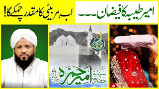 Ab Harr Beti Ka Muqaddar Chamkega !! Ameer e Tayba Ka Faizan || Syed Muhammad Ali Shah || 2022