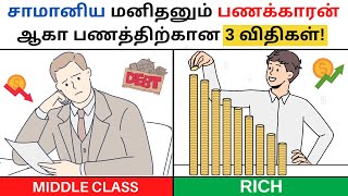 Save Money to become Rich Tamil | Richest Man in Babylon in tamil | book summary in tamil
