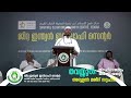 ✍️  തവസ്സുൽ തൗഹീദായതും ശിർക്കായതും 🎙️ അബ്ദുൽ മജീദ് സുഹ്‌രി