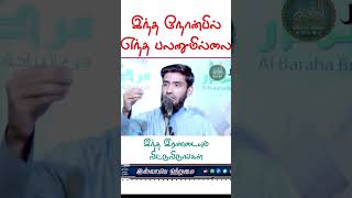 நோன்பிருந்தும் பயன் இல்லை ||Islamiya Otrumai ||Mufaris Thajudeen Rashadi