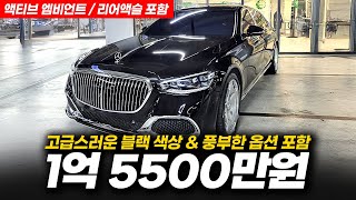 우주 최저가?! 1억 넘게 감가 된 옵션 가득한 벤츠 마이바흐 S580 4매틱