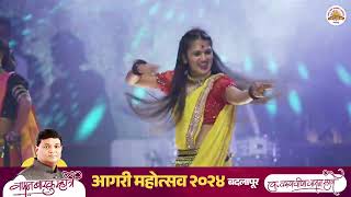 Gautami Patil Performance || 🔴आगरी महोत्सव २०२४ बदलापूर । वामन म्हात्रे फाऊंडेशन आयोजित