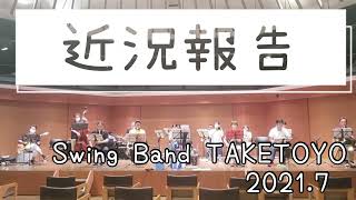 2021年7月近況報告　Swing  Band  TAKETOYO